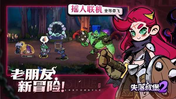失落城堡2安卓版截圖