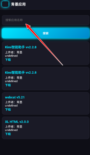 青墨應(yīng)用商店正版截圖