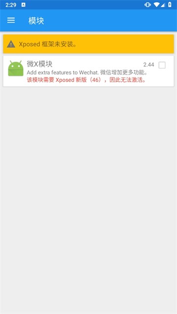 xposed框架軟件截圖