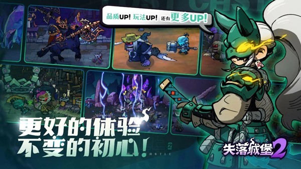 失落城堡2安卓版截圖