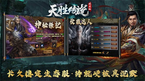 天勝傳說(shuō)攻速版截圖