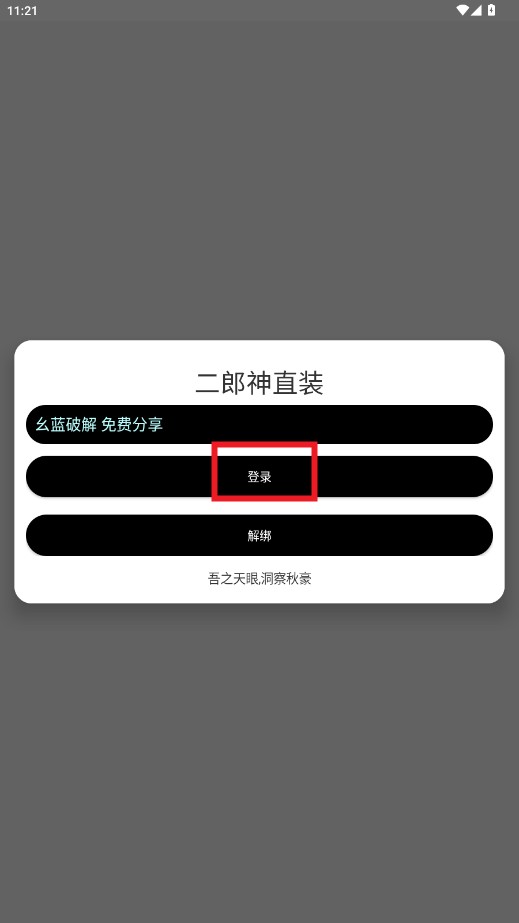二郎神直裝截圖