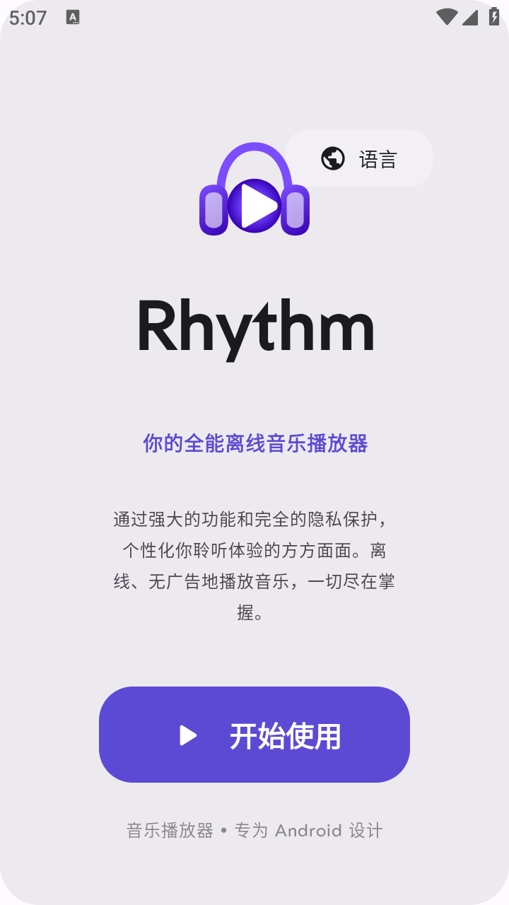 Rhythm截圖