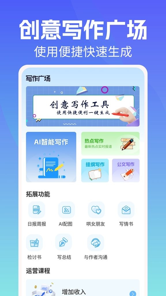 寫作機(jī)器人1.2.4截圖