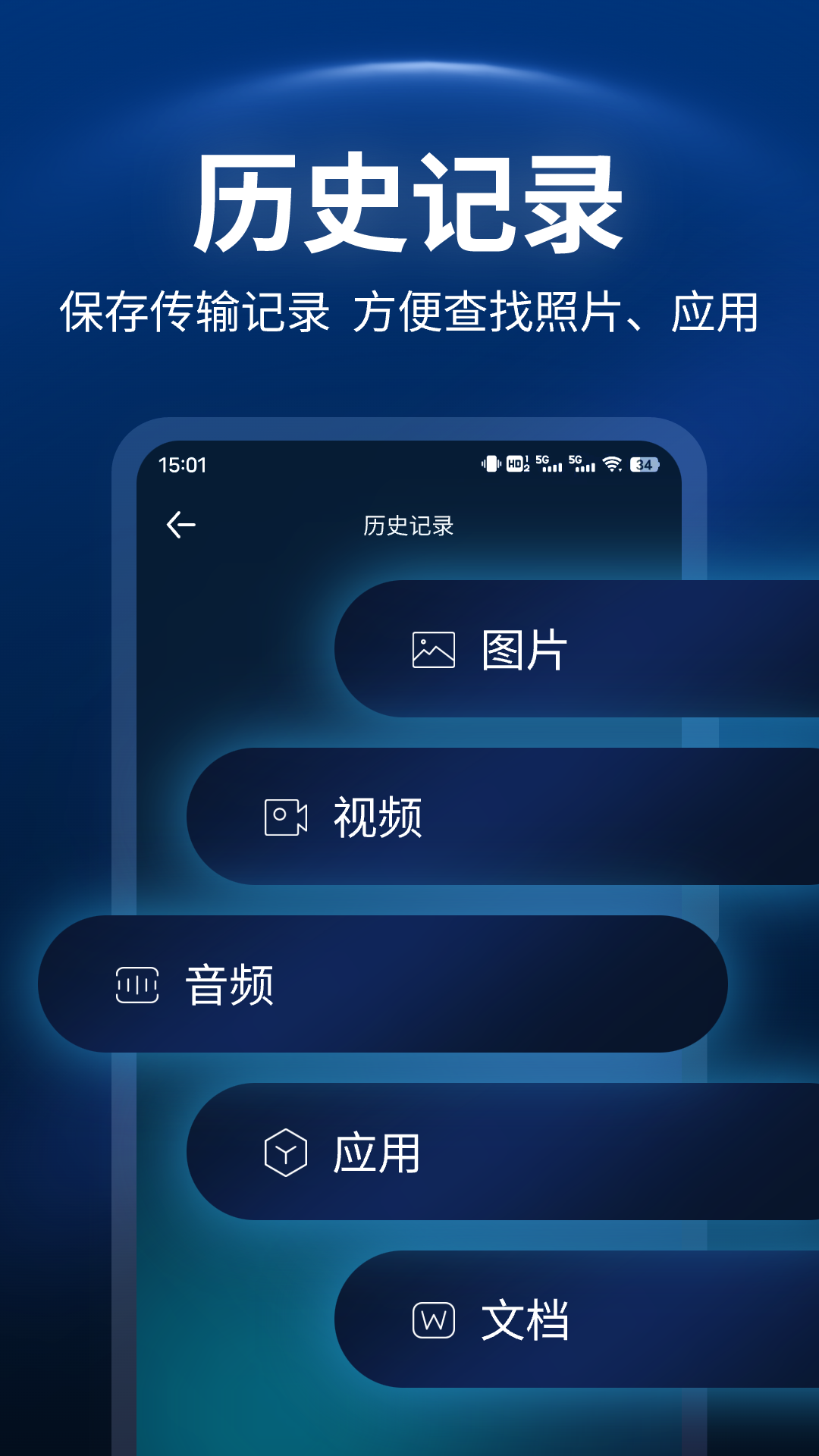 一鍵換機助手截圖