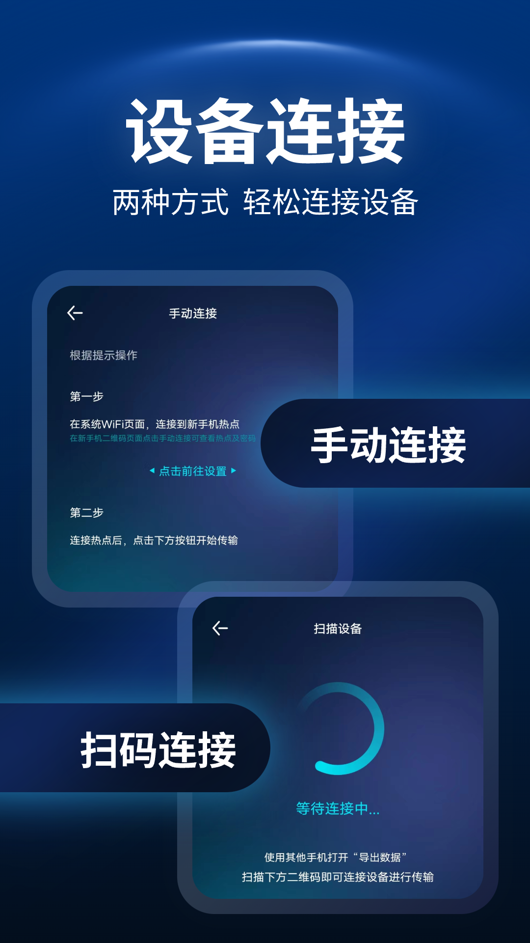 一鍵換機助手截圖