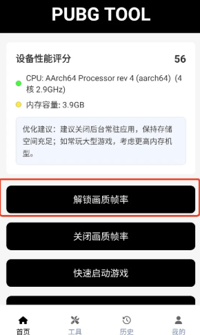 噠噠工具箱截圖