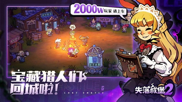 失落城堡2安卓版截圖