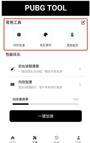 噠噠工具箱截圖