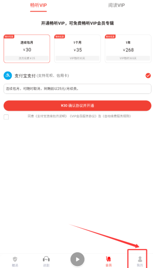 蜜閱FM聽書截圖