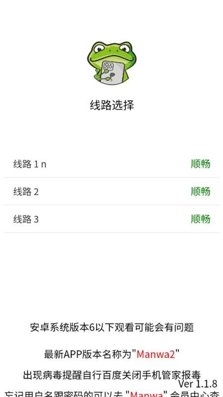 manwa2漫蛙截图
