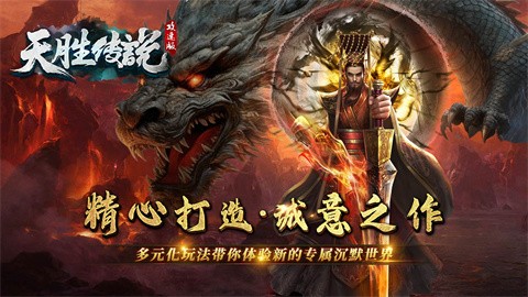 天勝傳說(shuō)攻速版截圖