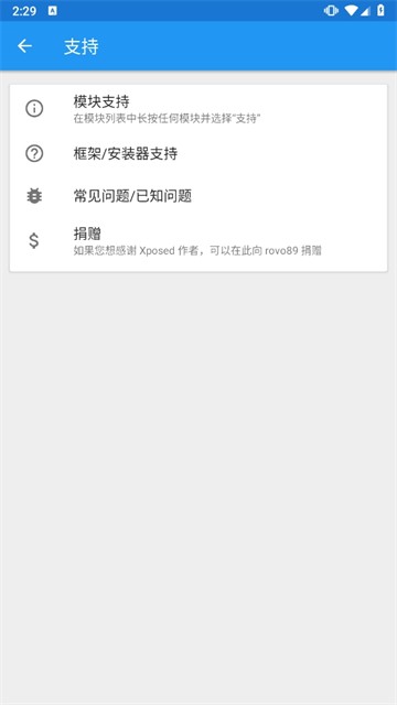 xposed框架軟件截圖