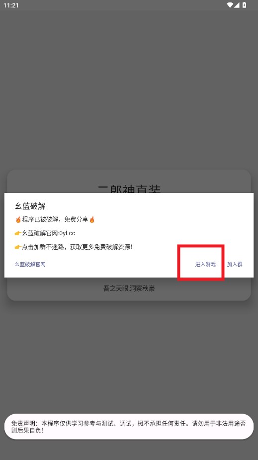 二郎神直裝截圖