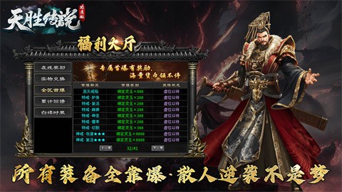 天勝傳說(shuō)攻速版截圖