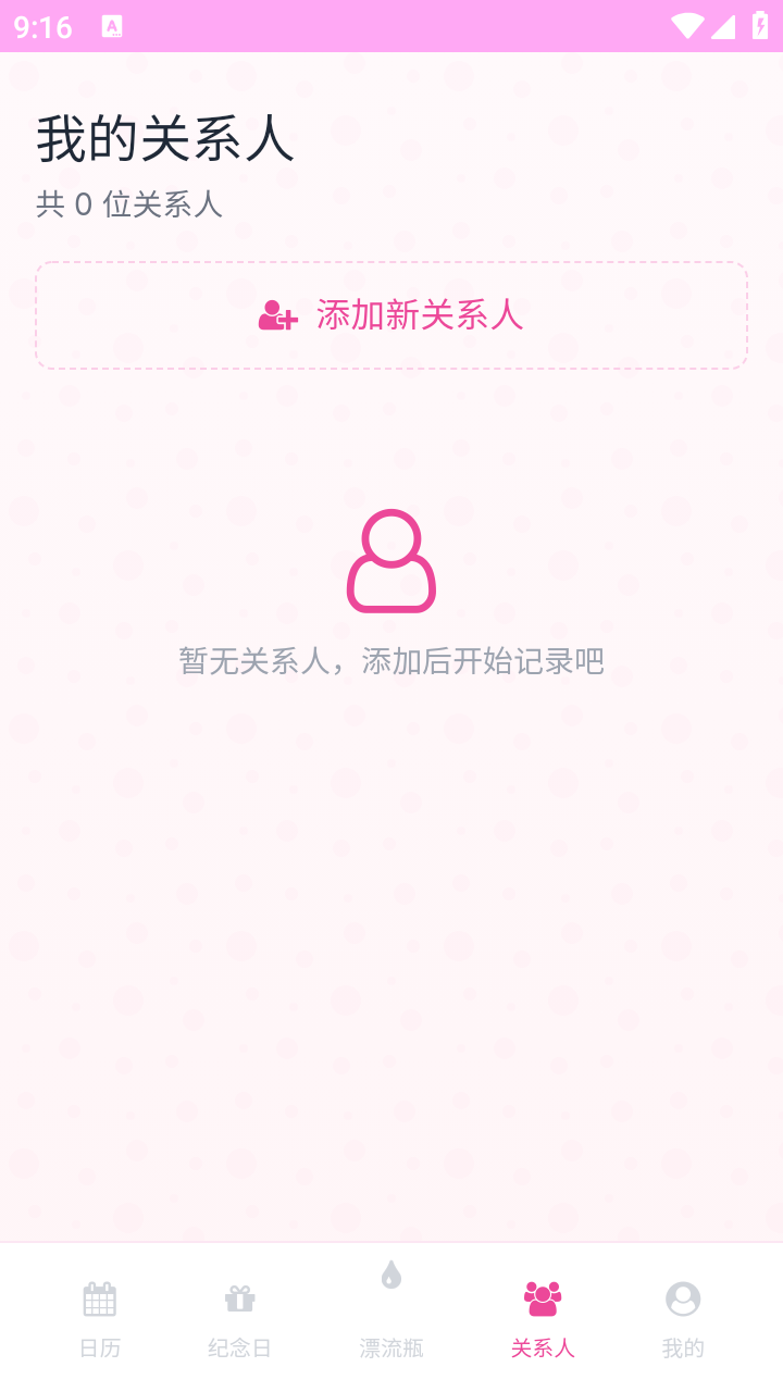 親密時(shí)刻記截圖