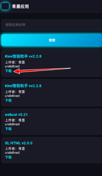 青墨應(yīng)用商店正版截圖