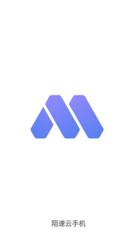 陌速云手機最新版截圖