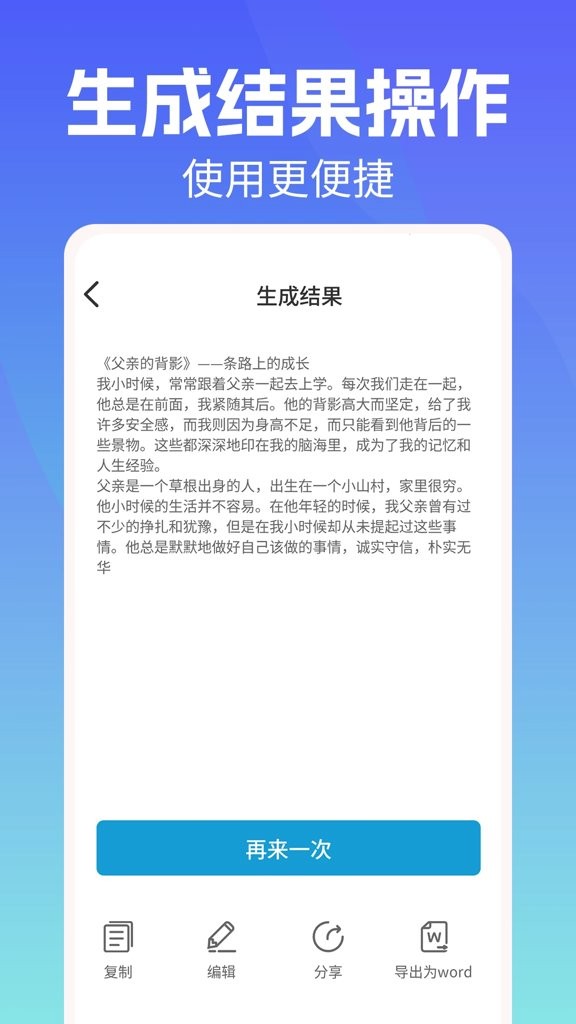 寫作機(jī)器人1.2.4截圖