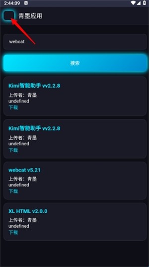 青墨應(yīng)用商店正版截圖