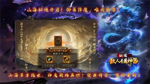 仙遺散人專屬神器截圖