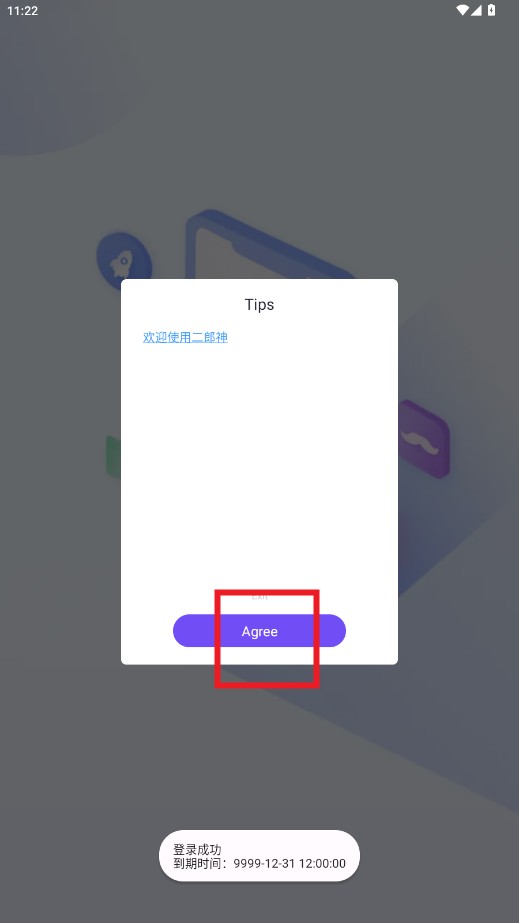 二郎神直裝截圖