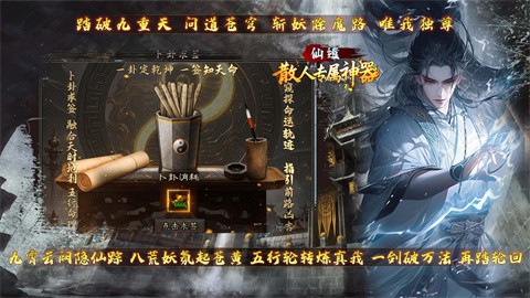 仙遺散人專屬神器截圖