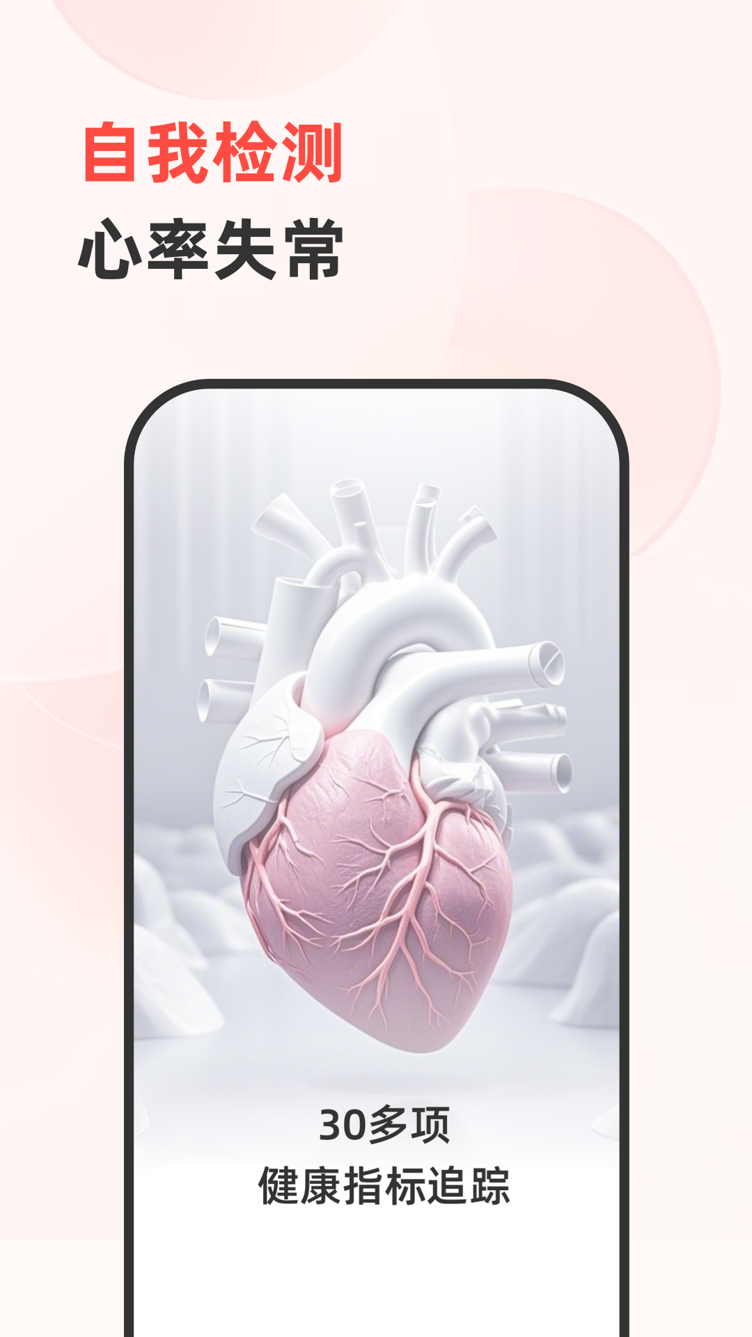 健康追蹤儀截圖