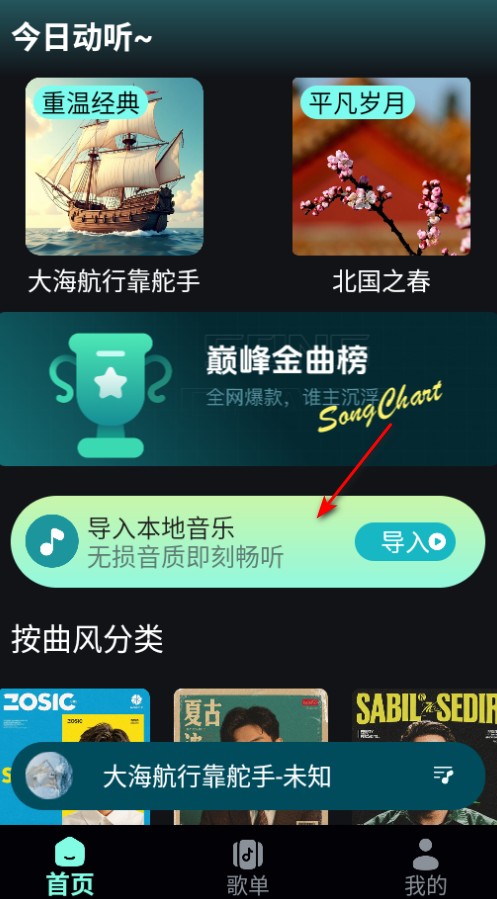 好聲音播放器最新版截圖