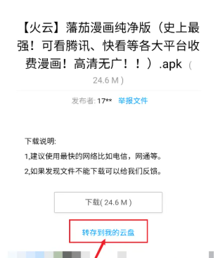 阿飛軟件庫免費(fèi)版截圖