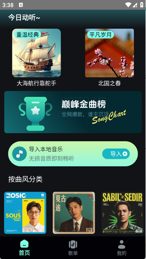 好聲音播放器最新版截圖