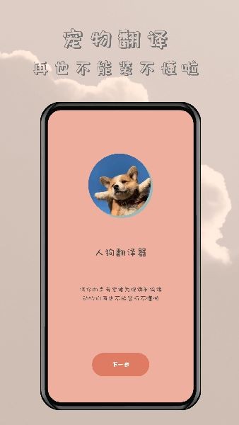 哆啦貓狗翻譯器截圖