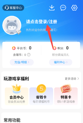 福鯉手游平臺截圖