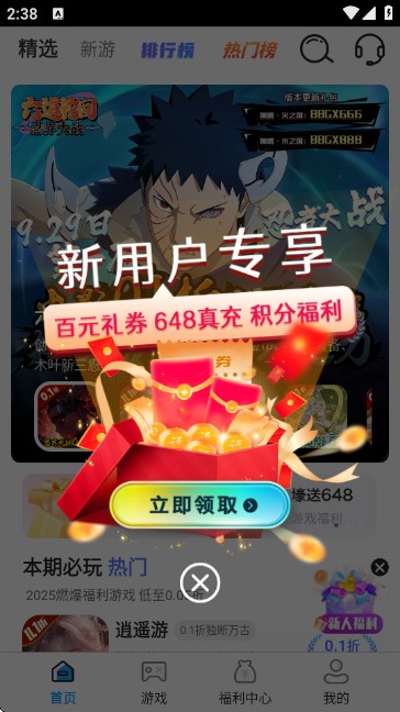 福鯉手游平臺截圖