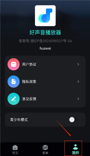 好聲音播放器最新版截圖