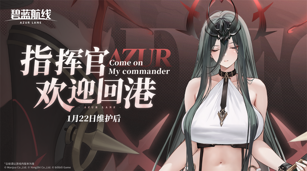 來自撒丁帝國的呼喚！《碧藍航線》2026開年新版本現(xiàn)已重磅上線