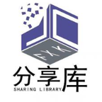 分享庫軟件庫