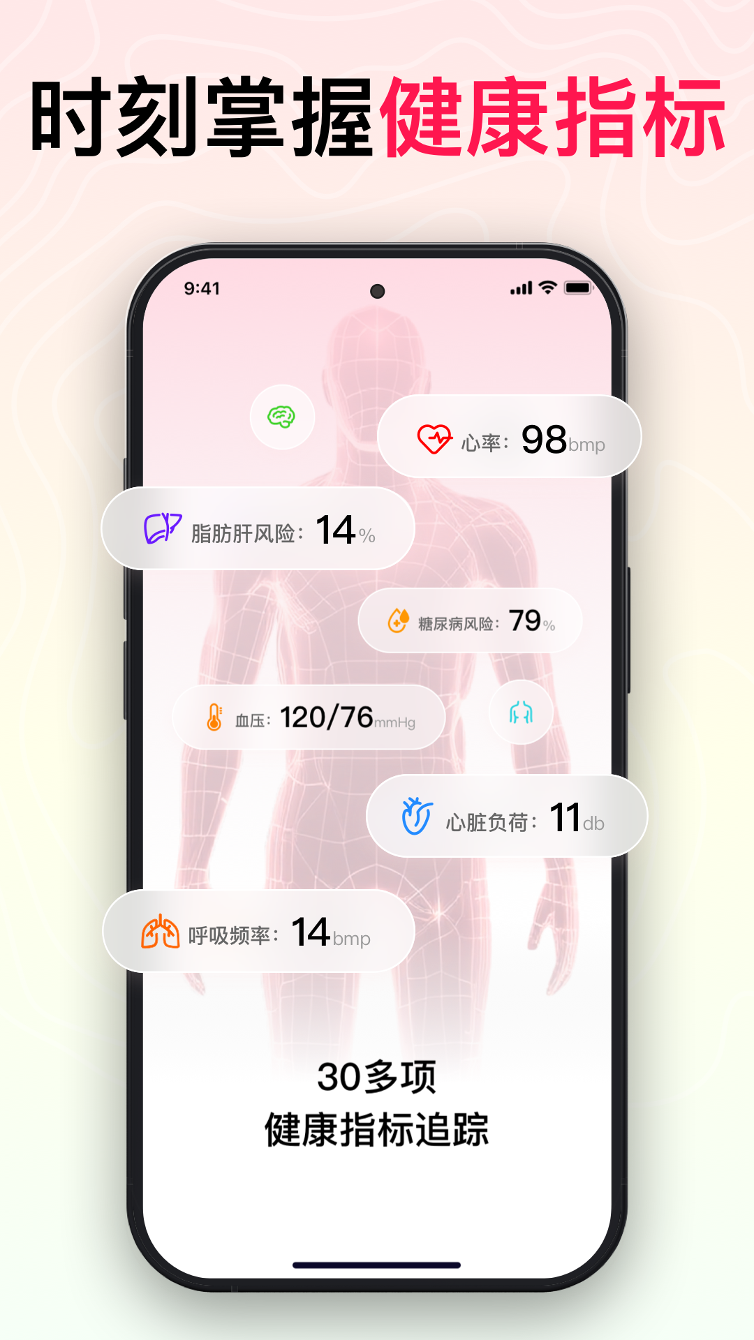 智能心率寶截圖