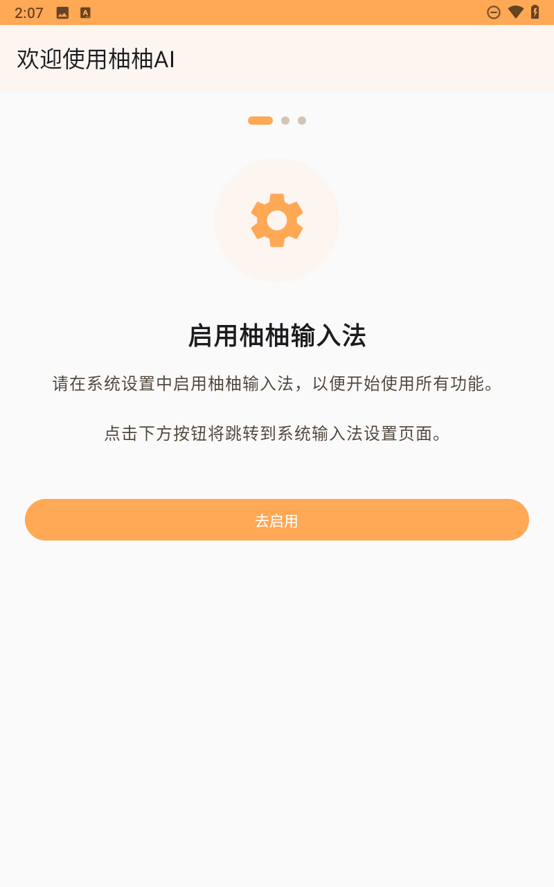 柚柚AI輸入法截圖