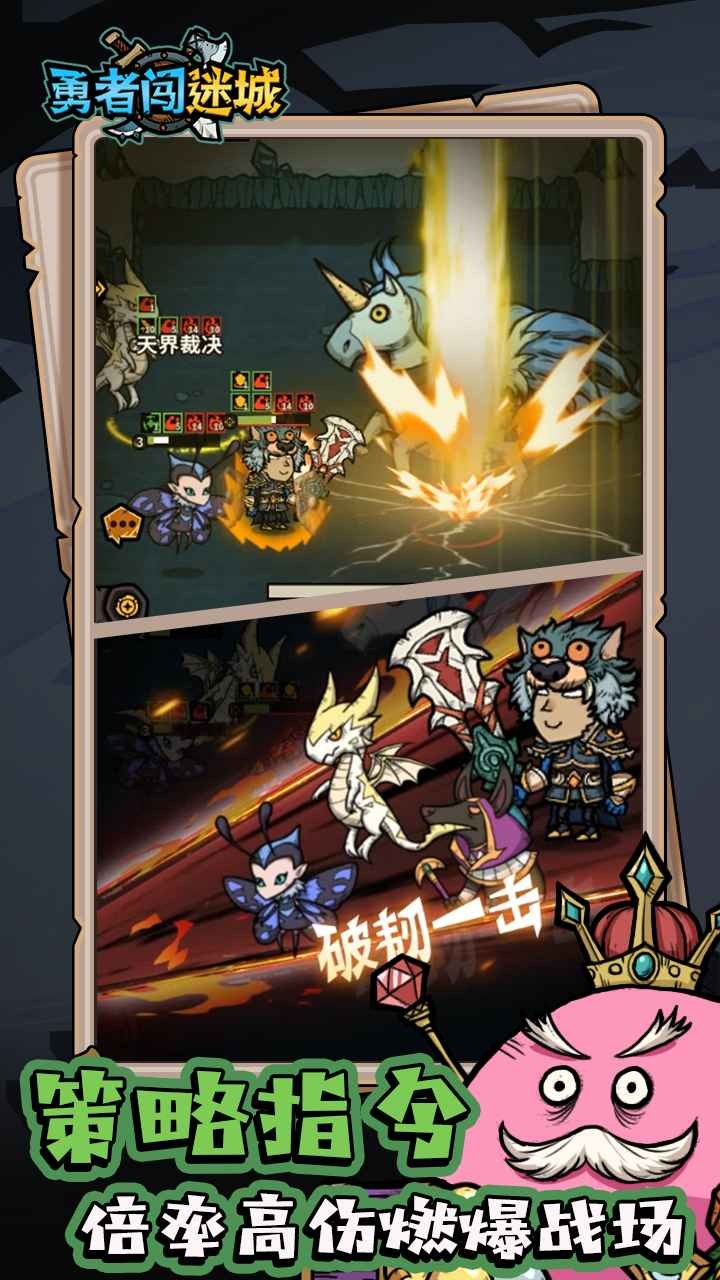 勇者闖迷城官方版截圖