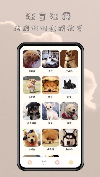 哆啦貓狗翻譯器截圖