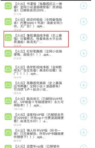 阿飛軟件庫免費(fèi)版截圖