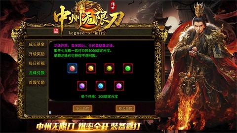 中州傳世無限刀截圖