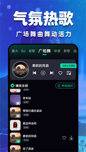 DJ嗨歌截圖