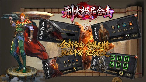 刑火極品合擊截圖