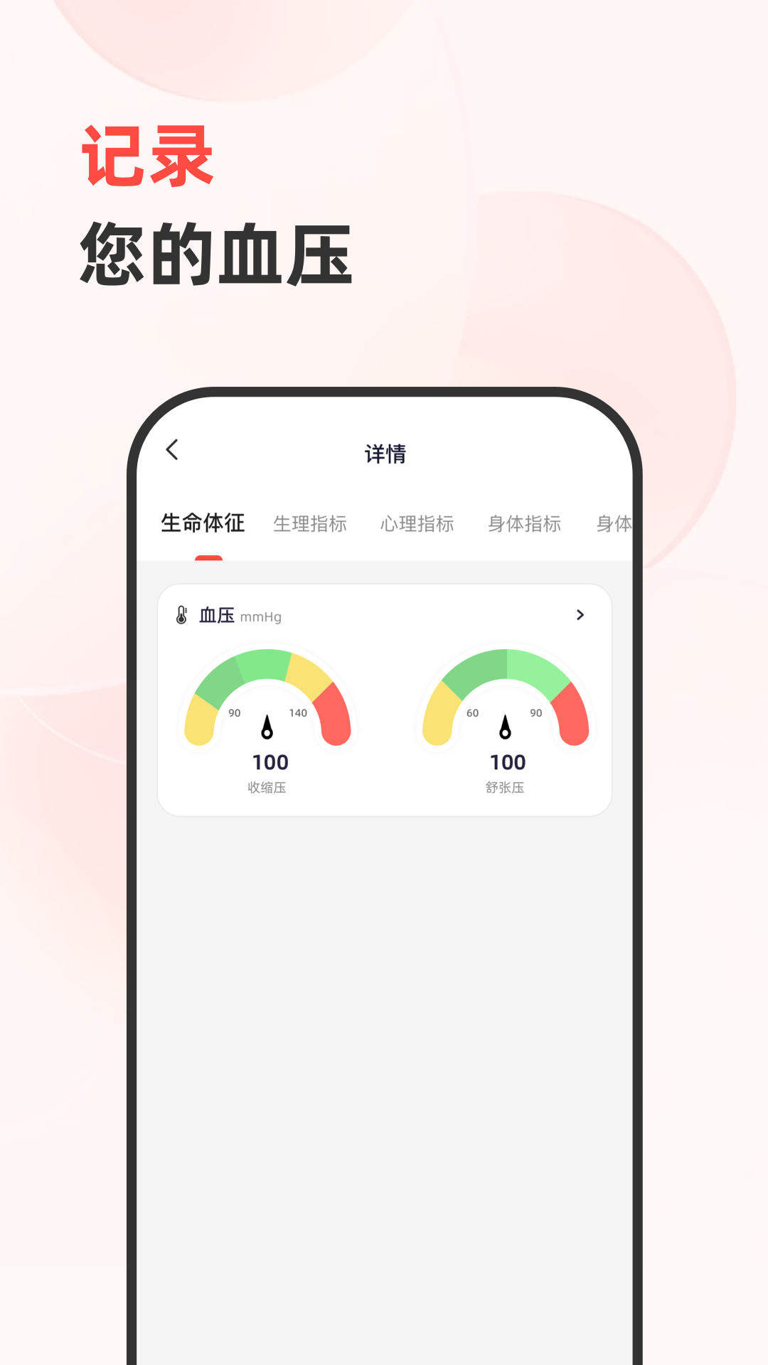健康追蹤儀截圖