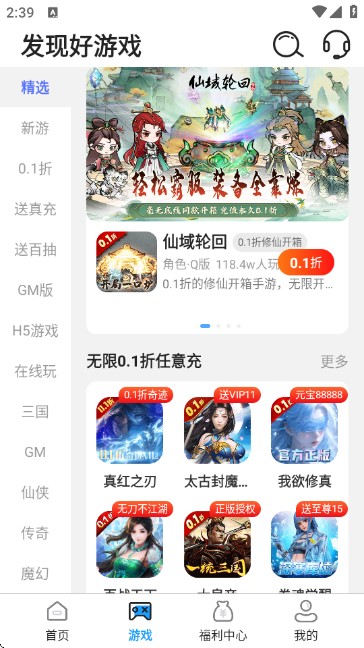 福鯉手游平臺截圖