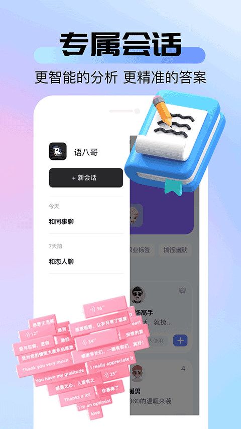 語(yǔ)八哥正版截圖