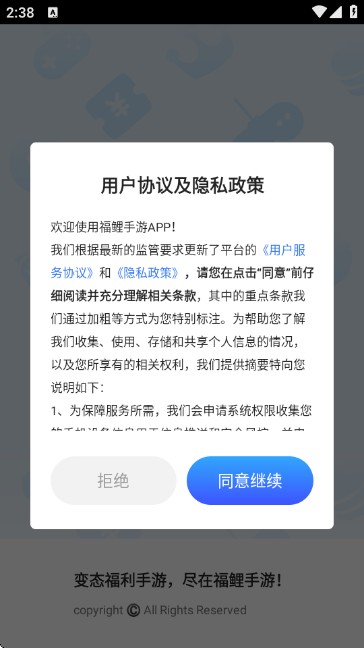 福鯉手游平臺截圖