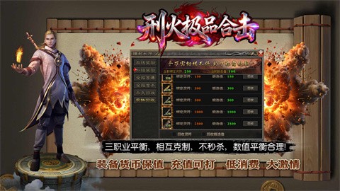 刑火極品合擊截圖